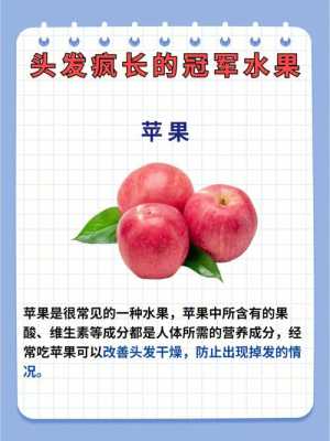 经常掉头发吃什么水果（经常掉头发吃什么水果）
