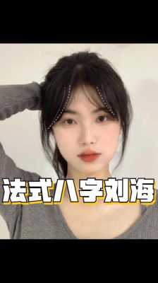 开学了刘海太长了怎么办,刘海过长怎么打理好看
