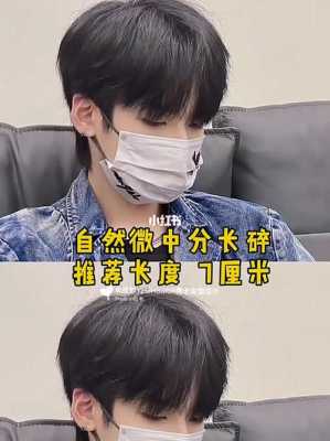 男生中分怎么定型（男生怎么吹头发微中分）