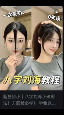 前刘海怎么剪（前刘海怎么剪视频教程）