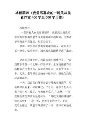 糖葫芦辫子怎么扎（写糖葫芦的课文）
