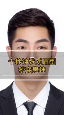 脸大额头窄适合什么眉型,额头窄适合什么眉型图片男