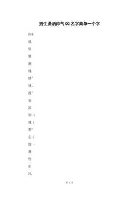 男生叫什么名字显阳光（一个男生给你备注三寸阳光是什么意思）