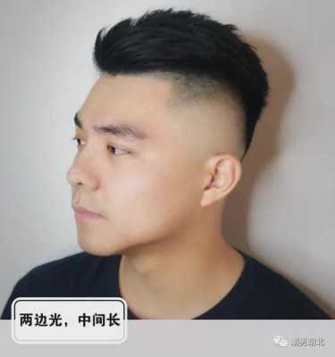 把头两边的头发剪掉,只剩下头顶留一点头发的头叫什么发型,只留中间的发型叫什么发型