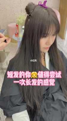 接的头发怎么拆下来,接过的头发怎么洗头