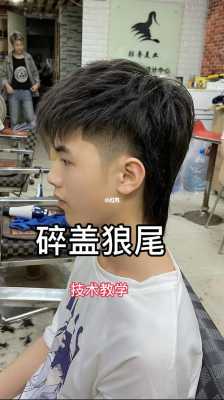 狼剪发怎么弄（狼尾怎么做）