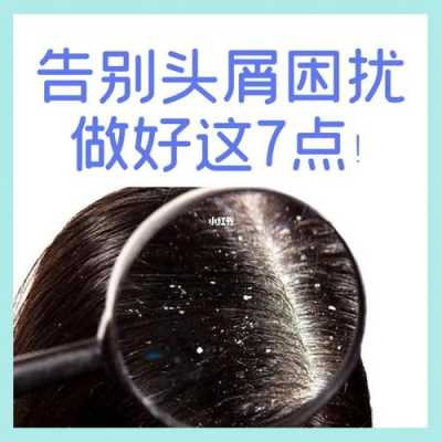 去头屑怎么办（头皮屑特别多怎么办）