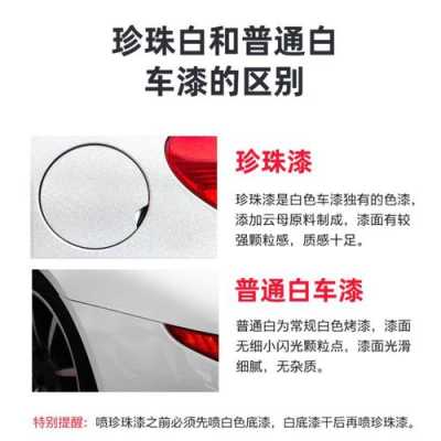 珍珠白怎么染（汽车油漆，珍珠白怎么喷）