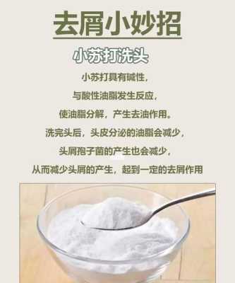 怎么用小苏打洗头（怎么用小苏打洗头发）
