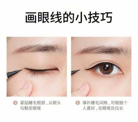 眼线怎么画比较自然（眼线怎么画比较自然又好看）