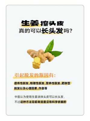 生姜可以长头发的方法,生姜怎么用可以生发防脱