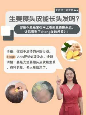 生姜可以长头发的方法,生姜怎么用可以生发防脱