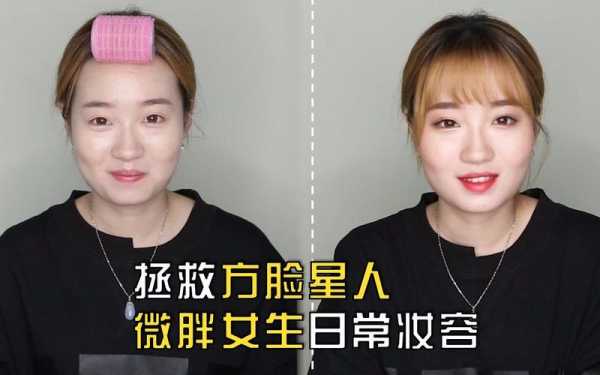 方脸怎么化妆好看（方脸怎么化妆好看视频）