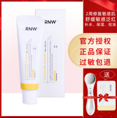 RNW面霜润肤霜深层补水保湿滋润脸部面霜怎么用,补水霜怎么用最好呢