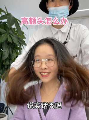额头高怎么治（额头高怎么治疗）