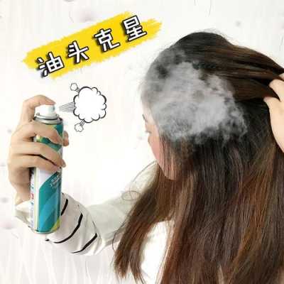 头发免洗喷雾怎么用（头发免洗喷雾怎么用视频）