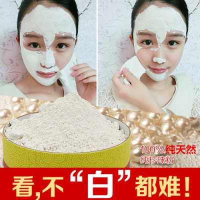 珍珠粉为什么可以美白（郁美净珍珠粉美白效果好吗）