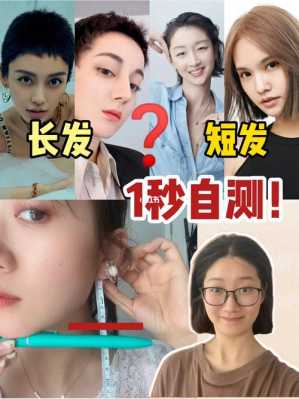 怎么判断自己适合短发（要怎样才能知道自己适不适合短发）