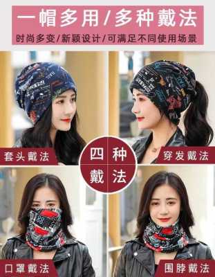 魔术头巾怎么带手上（魔术头巾怎么变成帽子）