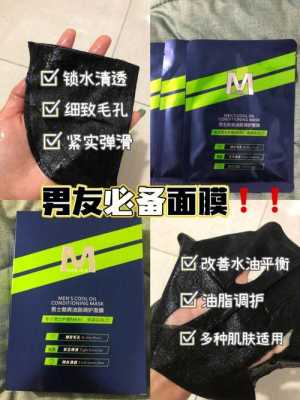 男生油性皮肤用什么面膜（男生油性皮肤用什么面膜好）