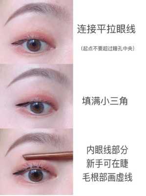 内眼线用什么画不晕染（如何画下眼线不脏）