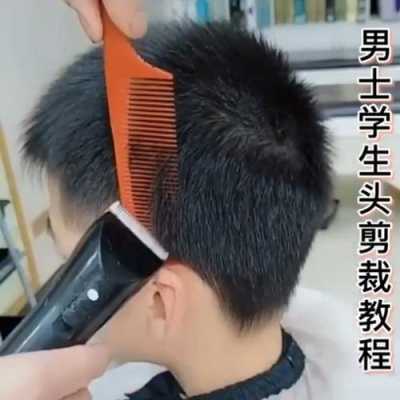 男士头发怎么剪步骤（男士头发怎么剪步骤）