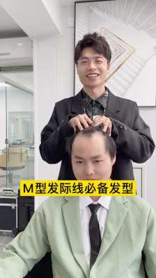 m发型怎么办（m型发型怎么办）
