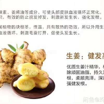 生姜水洗头发有什么好处（用姜水洗头有什么好处）