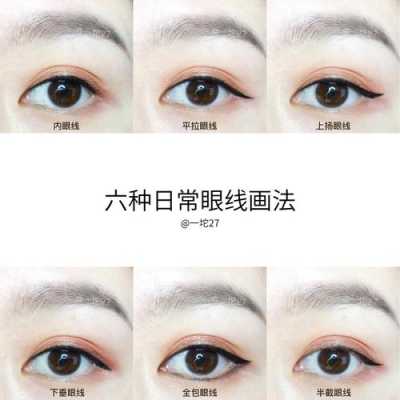 新手眼线怎么画（新手画眼线简单方法）