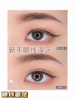 新手眼线怎么画（新手画眼线简单方法）
