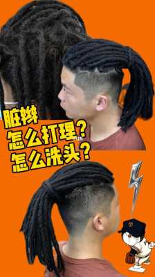 编脏辫怎么洗头（编脏辫怎么洗头发）