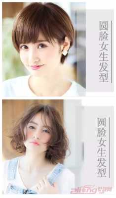 园脸适合什么样的短发（圆脸人适合剪什么样的短发）