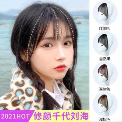 空气刘海怎么打薄（假发刘海太厚怎么打薄）