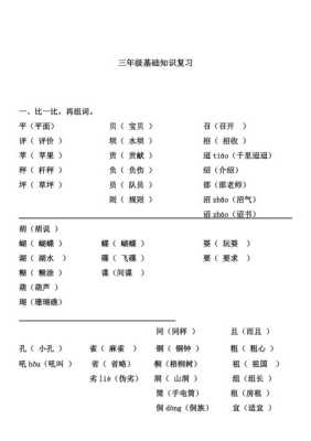 倭堕髻怎么梳（髻的形近字注音并组词）