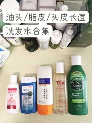 头皮上长痘痘用什么洗发水（头皮长痘痘用什么洗头发）