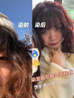 怎么过渡染发尴尬期（怎样度过染发尴尬期）