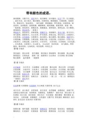 什么形什么色（什么形什么色的成语）