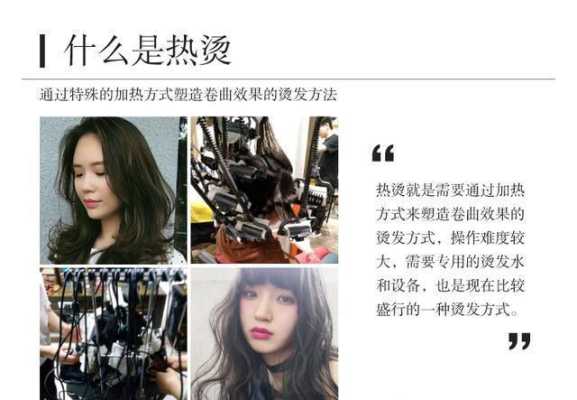 冷烫是什么意思,什么是冷烫什么是热烫的区别