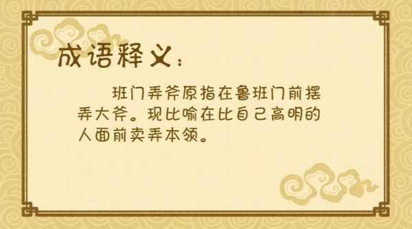 弄事是什么意思是什么,弄什么成什么四字成语