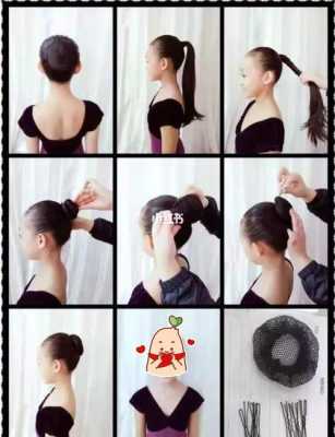 舞蹈盘辫如何做,儿童舞蹈头发怎么盘头简单