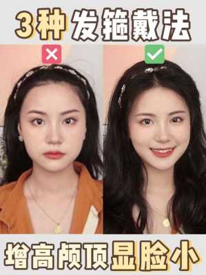 脸大梳什么刘海（大脸无刘海怎么戴发箍）