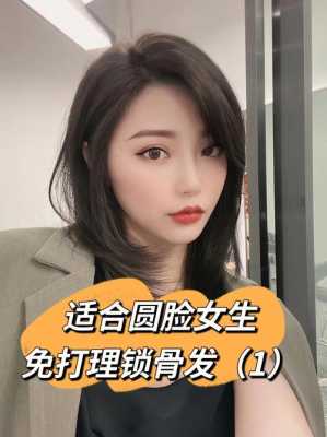 圆脸剪什么发型,圆脸配什么发型好看女