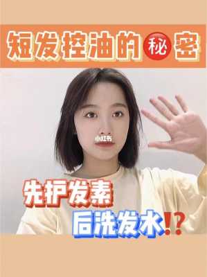 短发怎么抹护发素（短发能使用护发素吗）