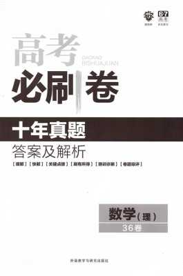 2017流行什么卷（2017高考必刷卷和金考卷哪个销量好）