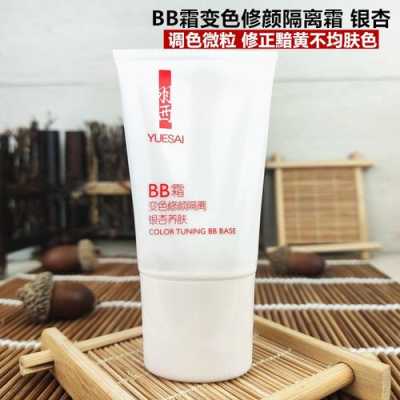 隔离霜什么（平常化裸妆用隔离霜还是BB霜）