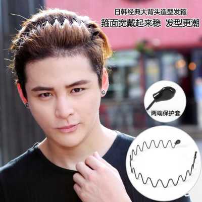 男生发箍怎么带好看（男生发箍怎么带好看图片）