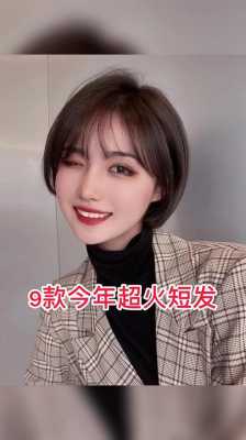 什么短发减龄（什么短发减龄又洋气）