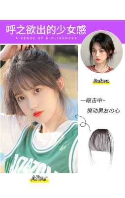 假刘海怎么带才自然（假刘海怎么带才自然好看）
