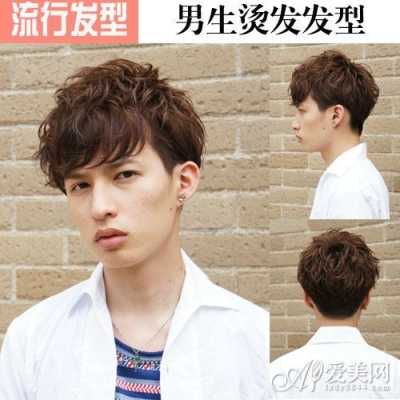 男生自然卷染什么颜色（男生烫发，烫纹理好看吗）