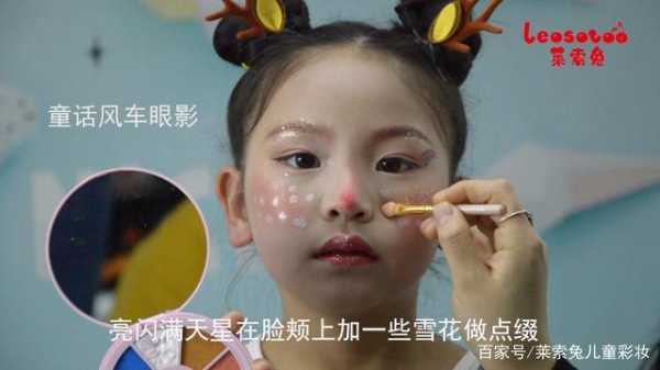 小孩怎么化妆好看图解（小孩怎么化妆好看图解）